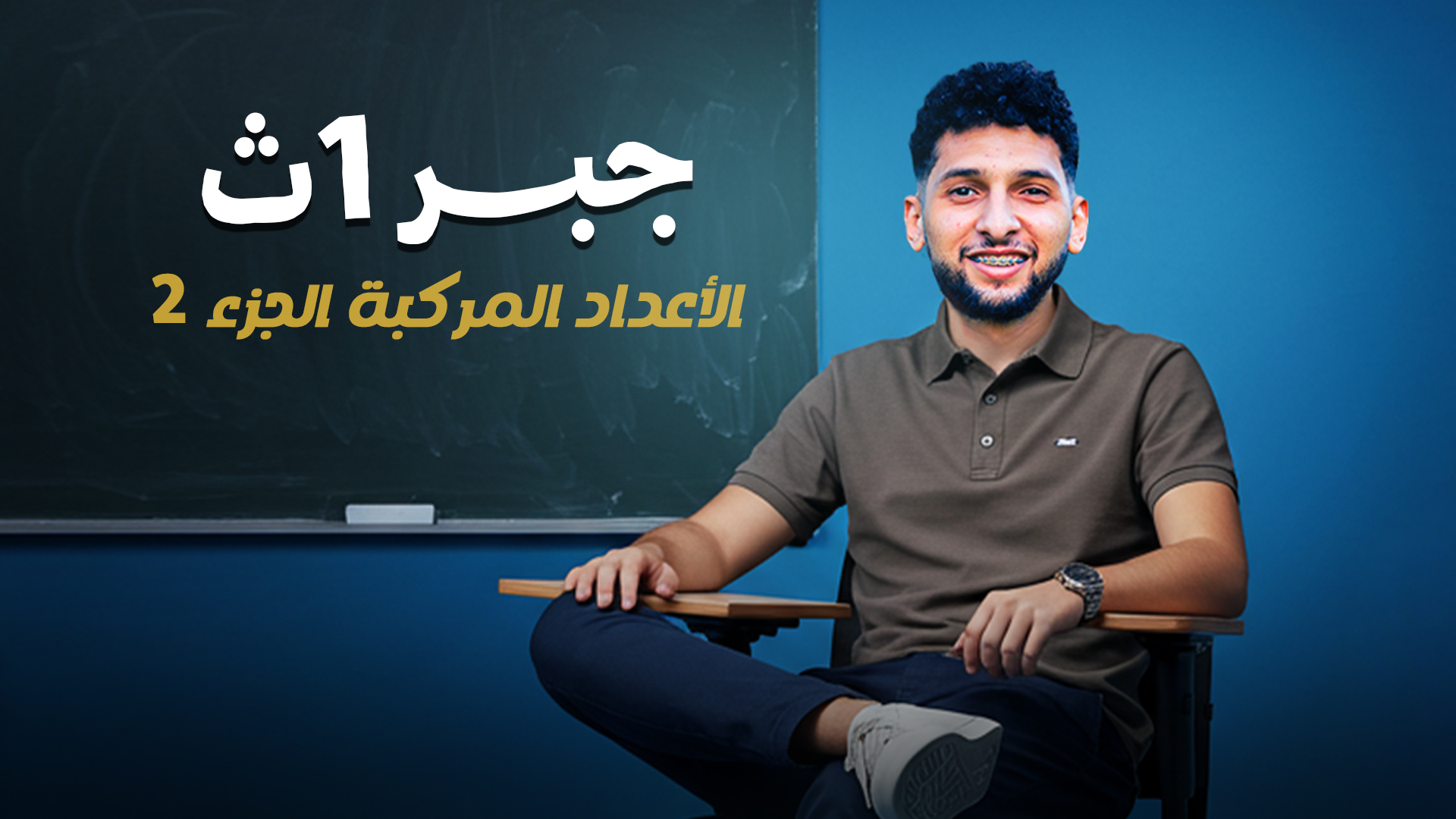 تابع الاعداد المركبه